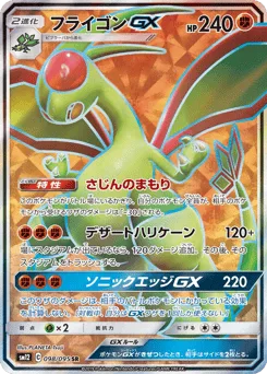Flygon-GX
