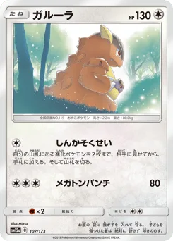 Kangaskhan