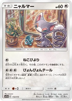 Glameow
