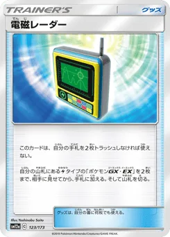 Electromagnetic Radar