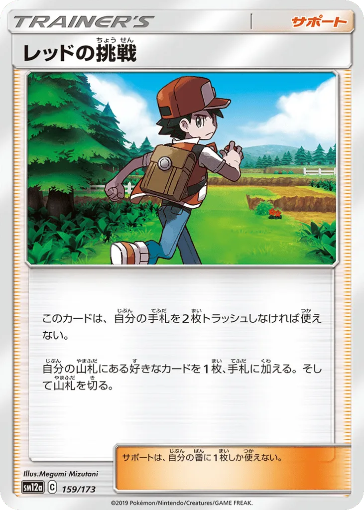 Red's Challenge, TAG TEAM GX: Tag All Stars #159/173