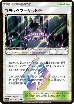 Black Market ◇