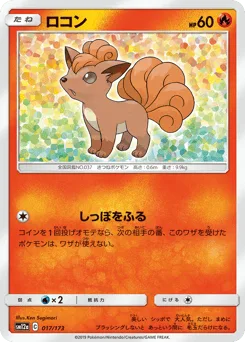 Vulpix