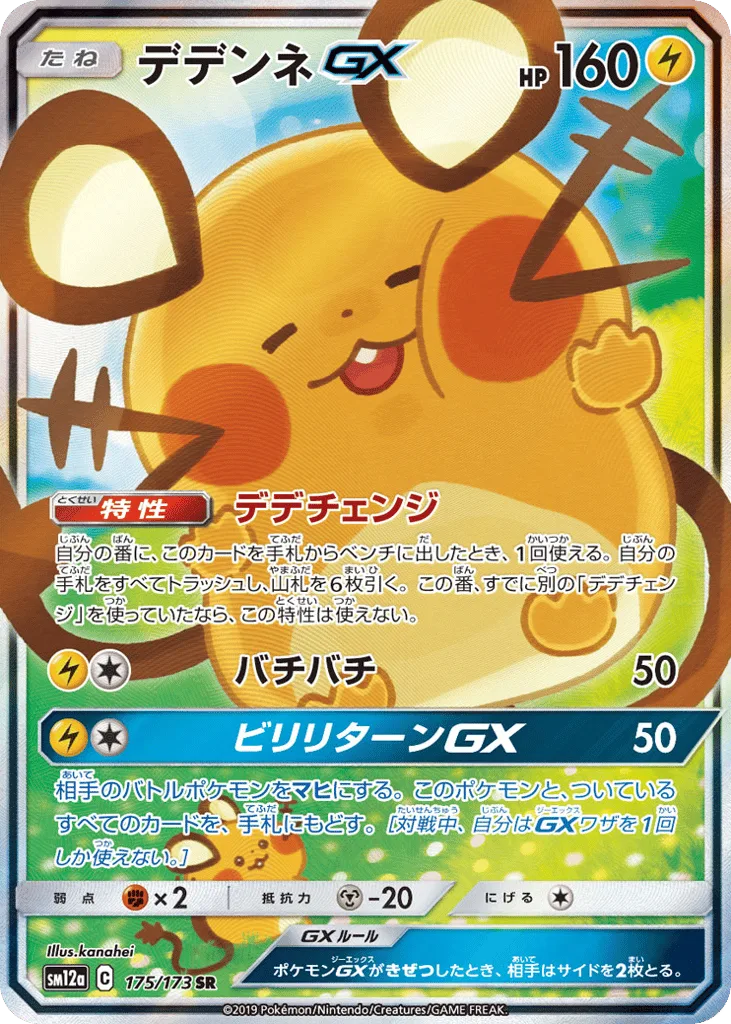 Dedenne-GX, TAG TEAM GX: Tag All Stars #175/173