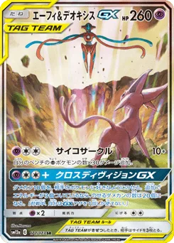 Espeon & Deoxys-GX