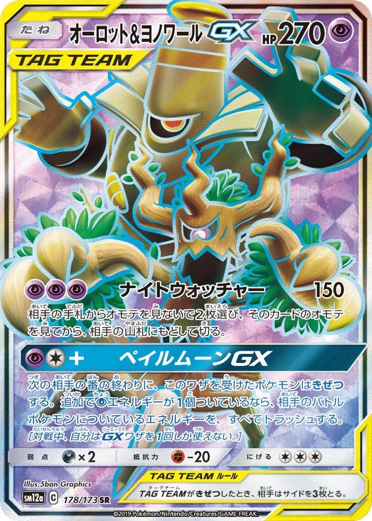 Trevenant & Dusknoir-GX, TAG TEAM GX: Tag All Stars #178/173
