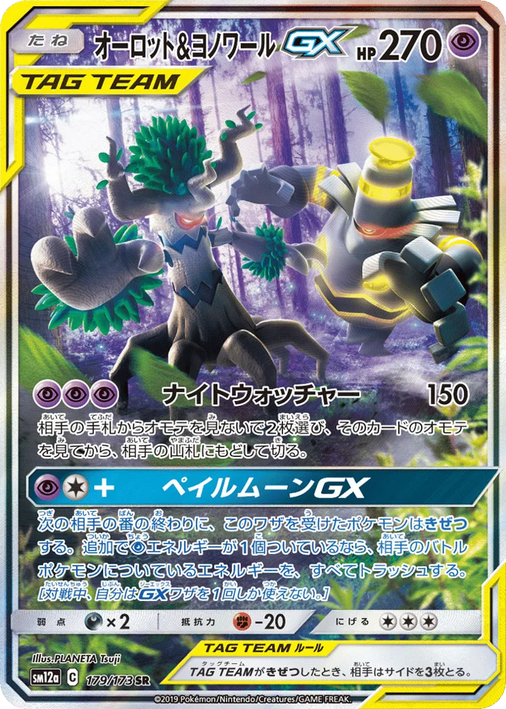 Trevenant & Dusknoir-GX, TAG TEAM GX: Tag All Stars #179/173