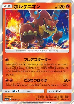 Volcanion