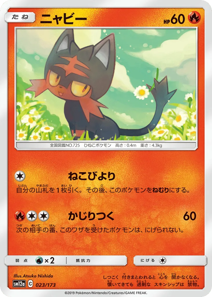 Litten, TAG TEAM GX: Tag All Stars #023/173