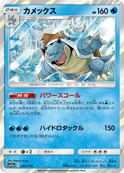 Blastoise