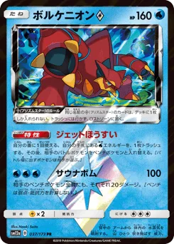 Volcanion ◇