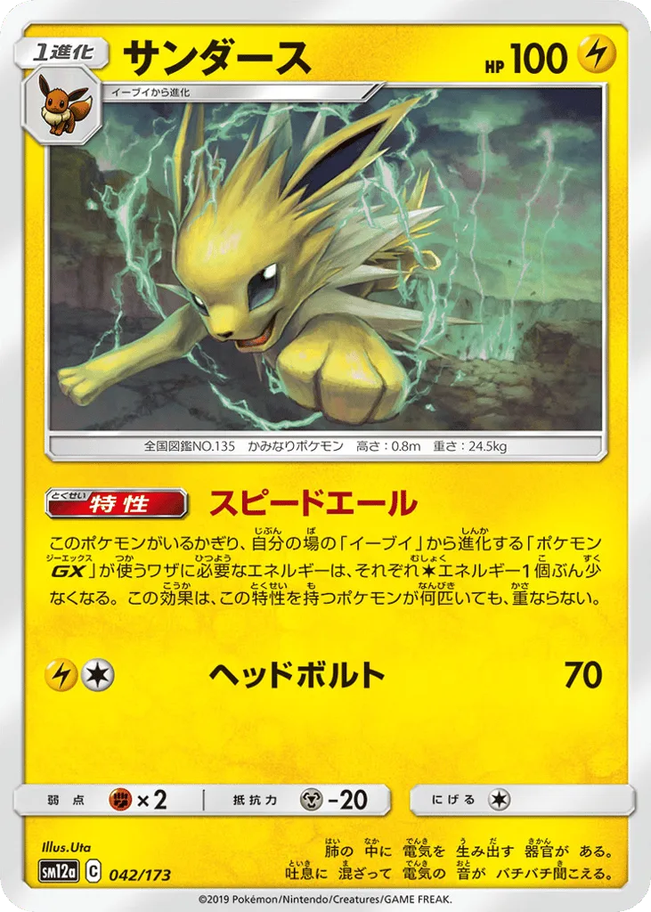 Jolteon, TAG TEAM GX: Tag All Stars #042/173