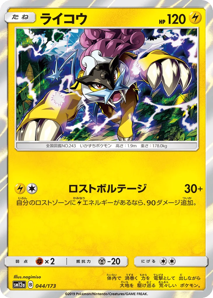 Raikou, TAG TEAM GX: Tag All Stars #044/173