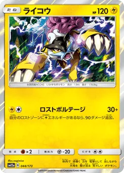 Raikou