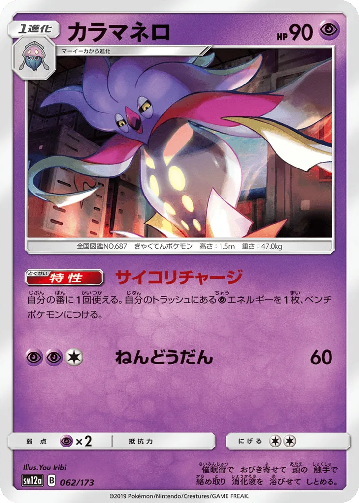 Malamar, TAG TEAM GX: Tag All Stars #062/173