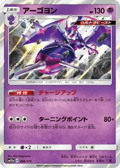 Naganadel