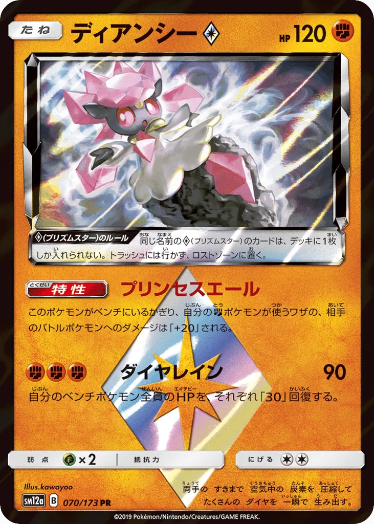Diancie ◇, TAG TEAM GX: Tag All Stars #070/173