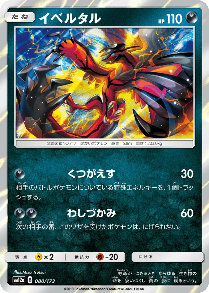 Yveltal, TAG TEAM GX: Tag All Stars #080/173