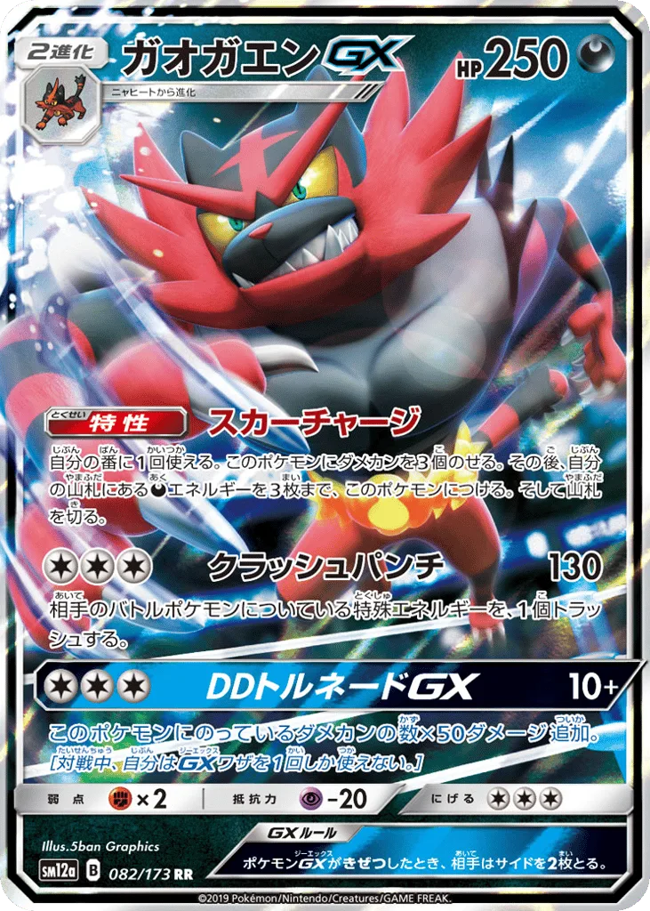Incineroar-GX, TAG TEAM GX: Tag All Stars #082/173