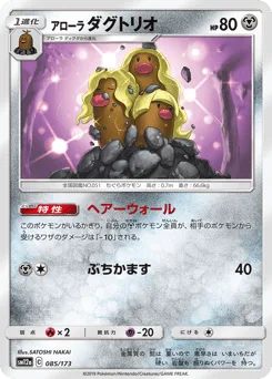 Alolan Dugtrio