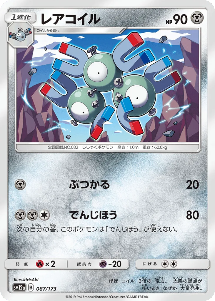 Magneton, TAG TEAM GX: Tag All Stars #087/173