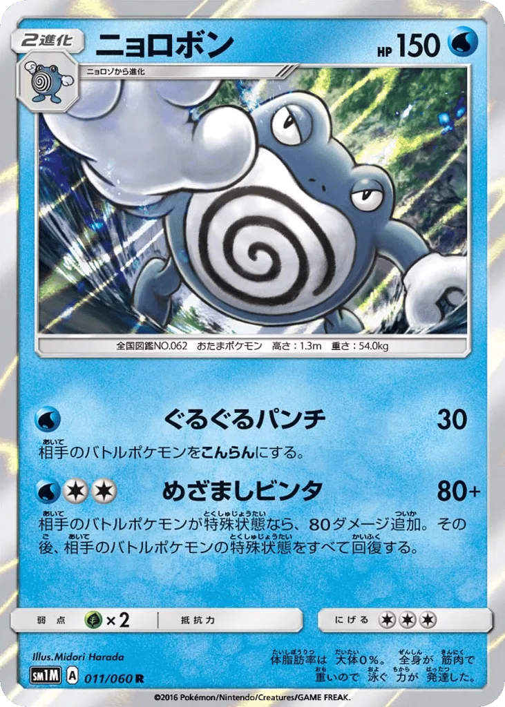 Poliwrath, Collection Moon #011/060
