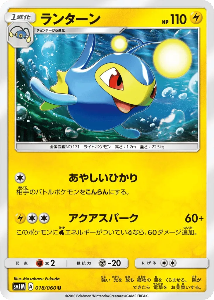 Lanturn, Collection Moon #018/060
