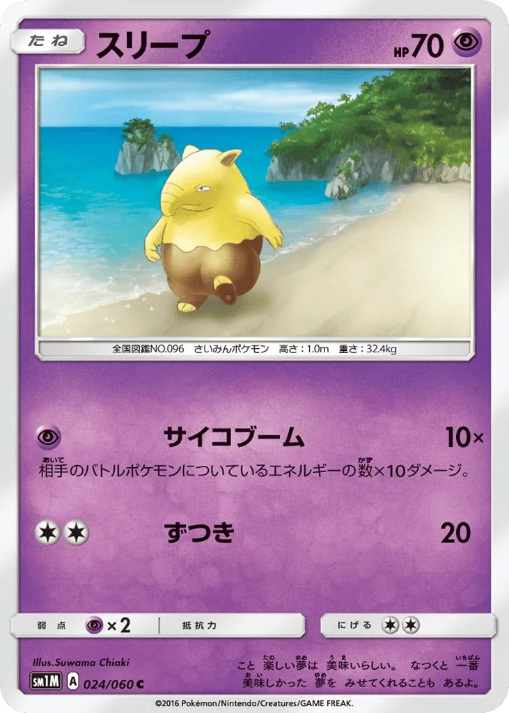 Drowzee, Collection Moon #024/060
