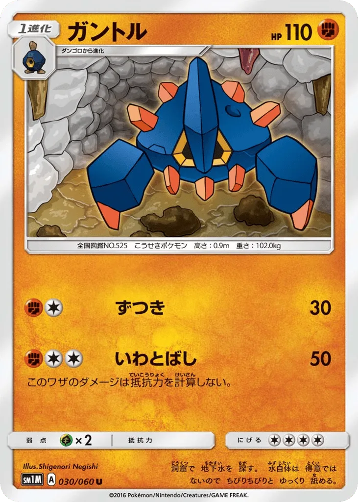 Boldore, Collection Moon #030/060