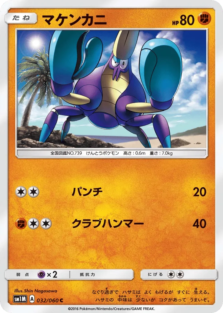 Crabrawler, Collection Moon #032/060