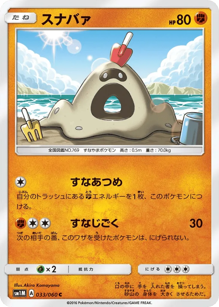 Sandygast, Collection Moon #033/060