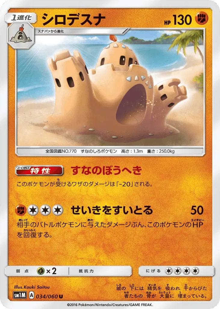 Palossand, Collection Moon #034/060