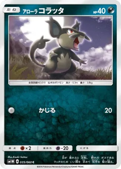 Alolan Rattata