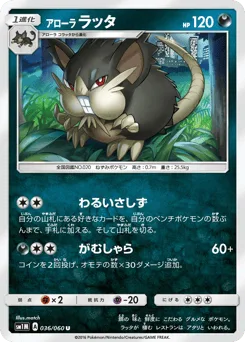 Alolan Raticate
