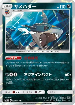 Sharpedo