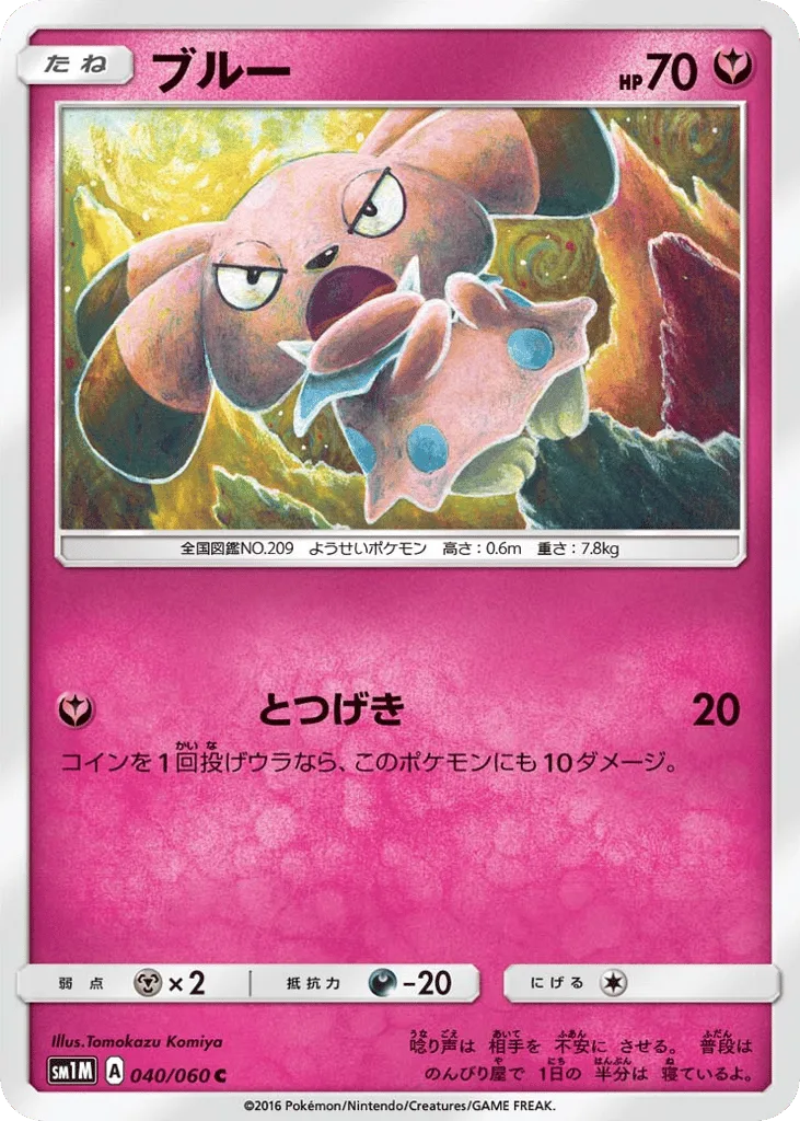 Snubbull, Collection Moon #040/060