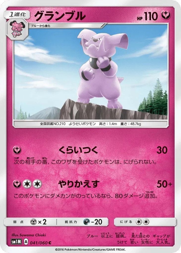Granbull, Collection Moon #041/060