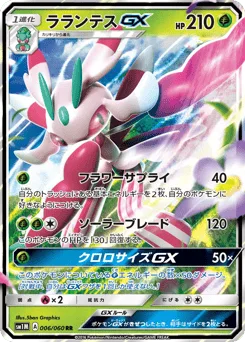 Lurantis-GX