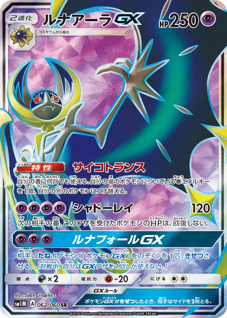 Lunala-GX, Collection Moon #062/060