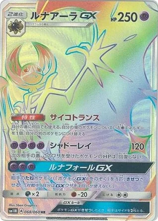Lunala-GX, Collection Moon #068/060