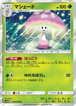 Shiinotic