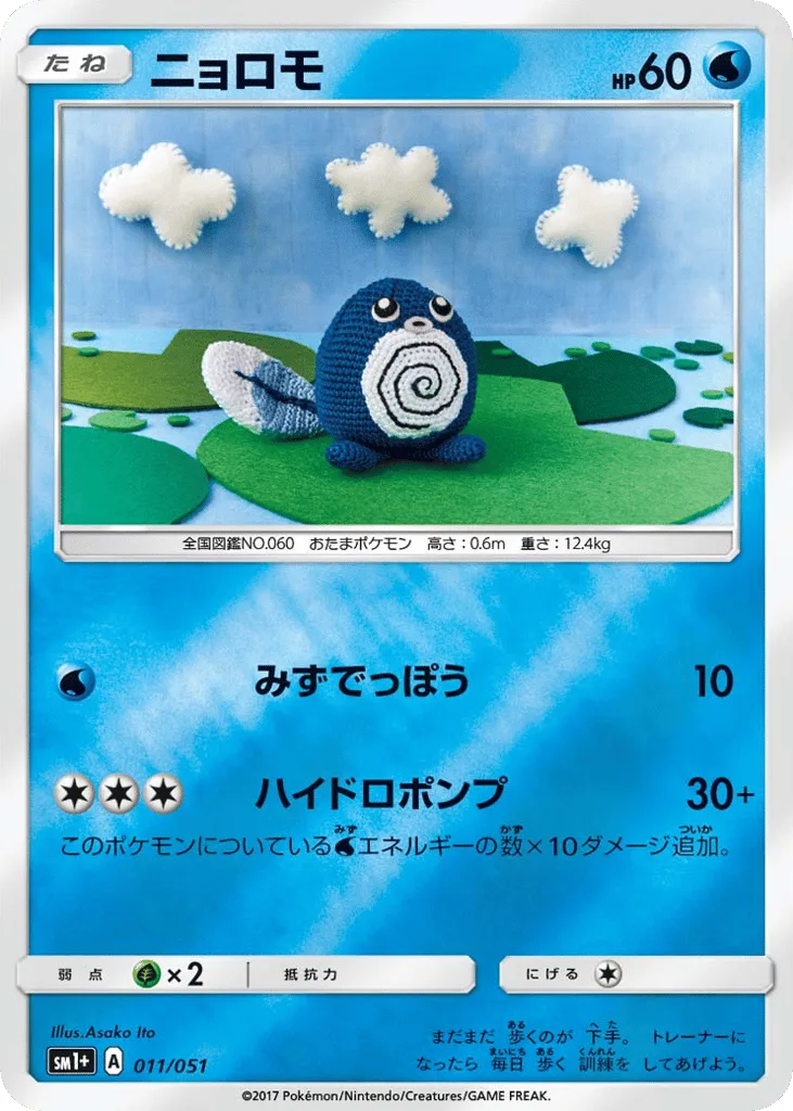 Poliwag, Strength Expansion Pack Sun & Moon #011/051