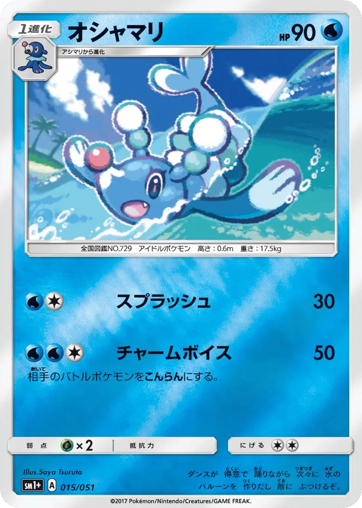Brionne, Strength Expansion Pack Sun & Moon #015/051