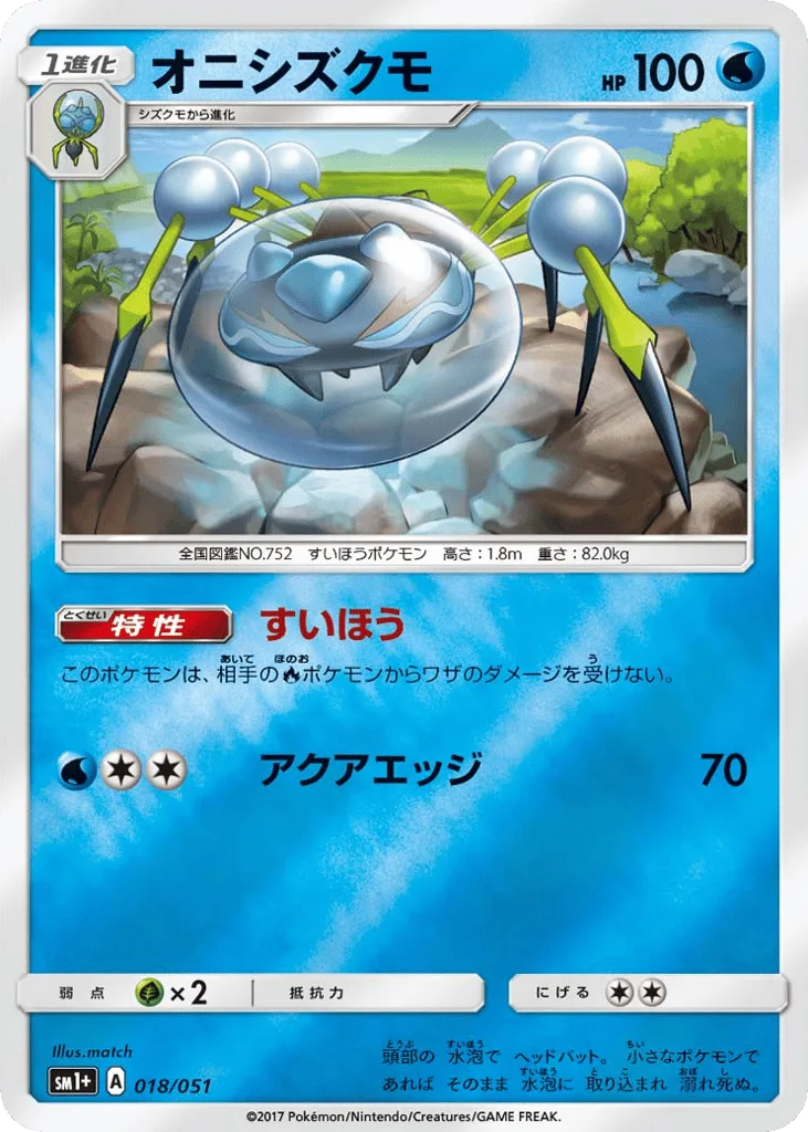Araquanid, Strength Expansion Pack Sun & Moon #018/051