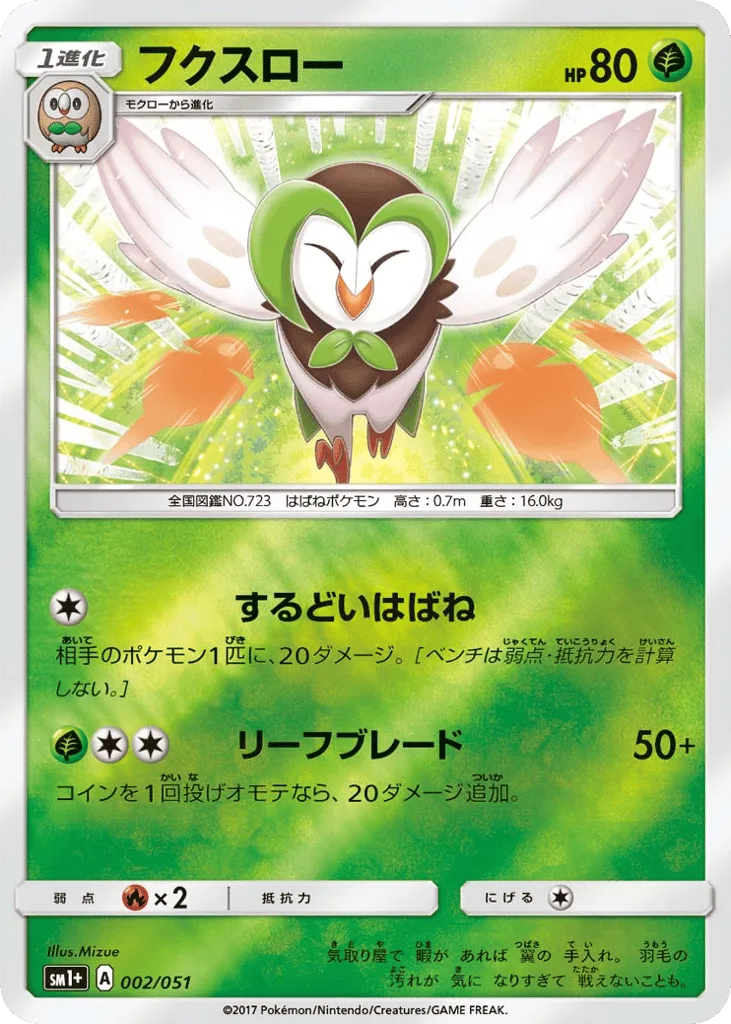 Dartrix, Strength Expansion Pack Sun & Moon #002/051