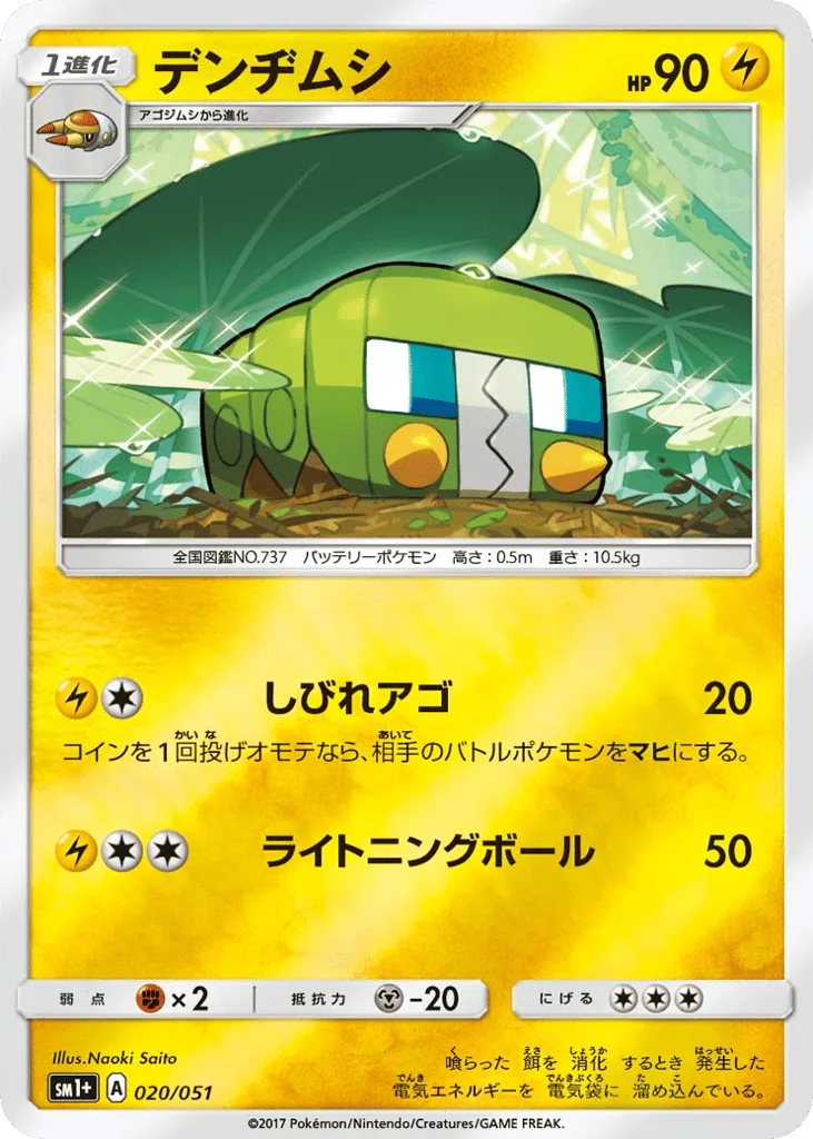 Charjabug, Strength Expansion Pack Sun & Moon #020/051