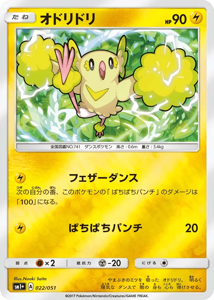 Oricorio, Strength Expansion Pack Sun & Moon #022/051