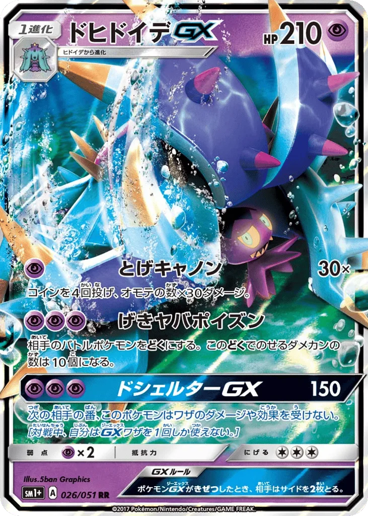 Toxapex-GX, Strength Expansion Pack Sun & Moon #026/051