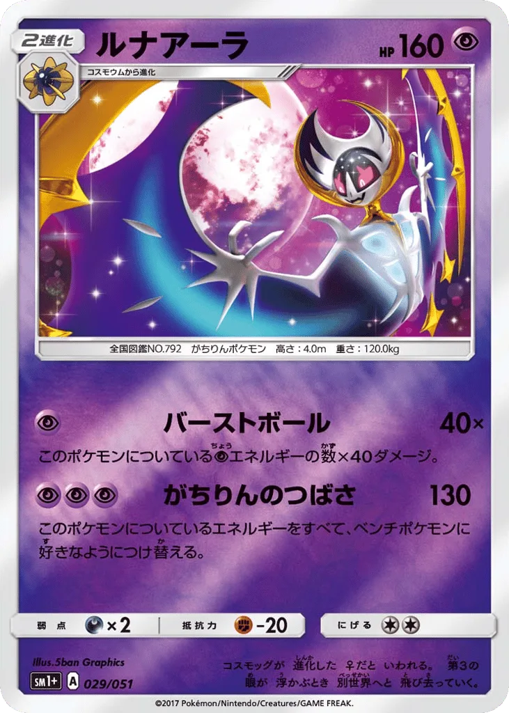 Lunala, Strength Expansion Pack Sun & Moon #029/051