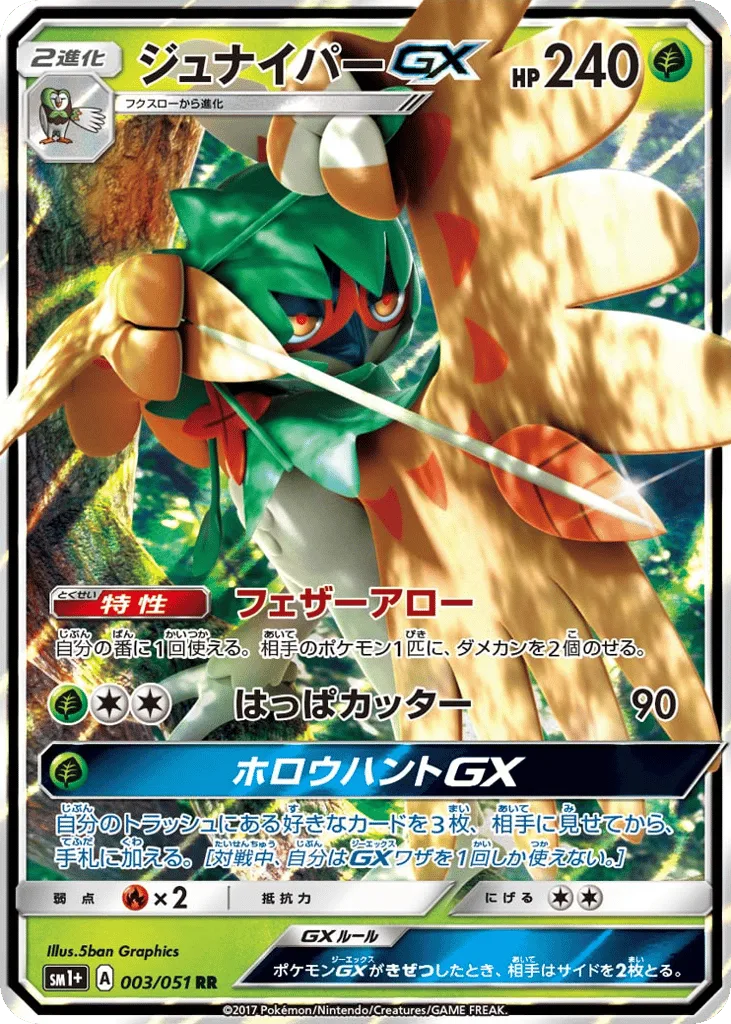 Decidueye-GX, Strength Expansion Pack Sun & Moon #003/051